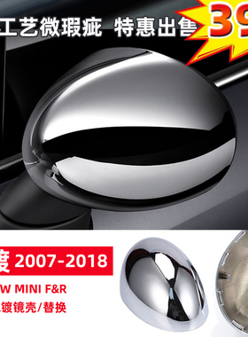 宝马MINI镀铬电镀后视镜壳F55 F56 F54 倒车镜壳替换卡扣一对报价
