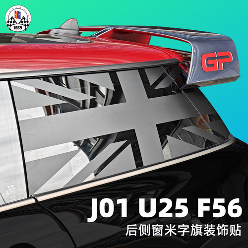 适用宝马MINI F56 电车J01 U25后窗米字旗哑黑贴纸车贴改装装饰贴