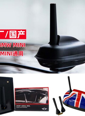 装饰宝马迷你车顶天线MINI R56 R60F56F60全系通用外饰改装短天线