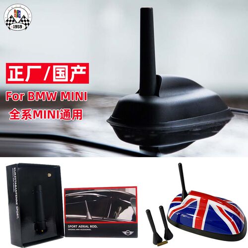 改装天线座短天线宝马mini