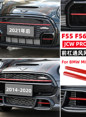 MINI COOPER F56无雾灯版格栅JCW Pro前杠进风口通风网红饰条
