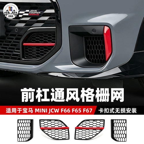 宝马MINIJCWF66防虫防絮中网