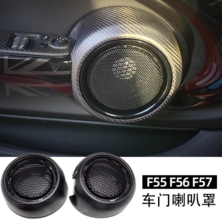 宝马改装碳纤维F56 F55F57车门喇叭罩排挡圈方向盘罩中控下侧面板