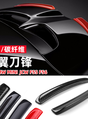 适用于mini迷你改装F55F56JCW PRO 尾翼小刀锋小尾翼装饰条碳纤维