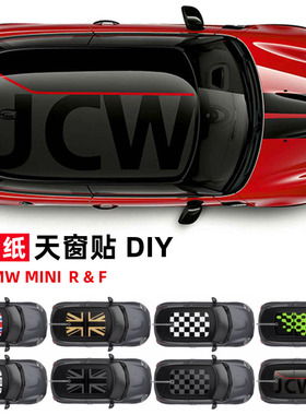 宝马迷你全系mini F56F55R56个性车身贴进口材质天窗车顶贴纸拉花