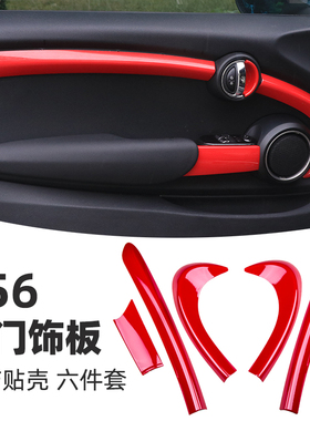 迷你MINI COOPER F56 F57 改装内车门饰板内门把手贴壳装饰件套装