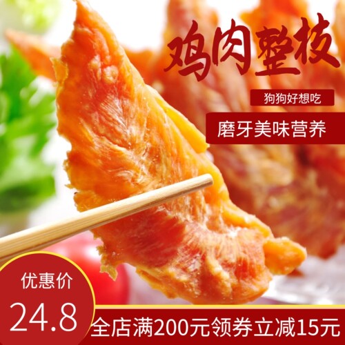 狗零食训练零食鸡胸肉磨牙营养