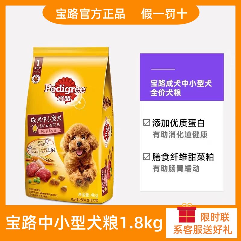 正品宝路狗粮中小型犬成犬1.8kg通用幼犬粮1.3kg全价老年犬粮牛肉