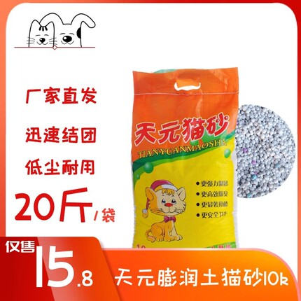 猫砂 天元低粉尘膨润土结团除臭吸水猫砂包邮10KG 球沙 猫沙20斤