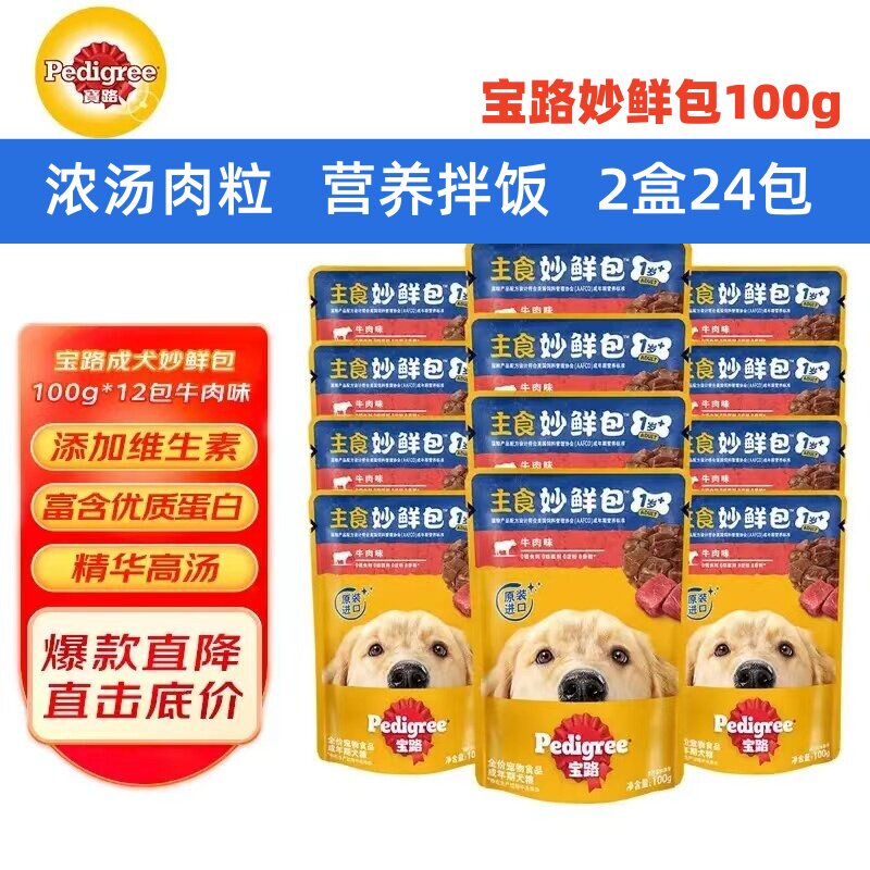宝路妙鲜包狗狗零食成犬牛肉鸡肉肝狗粮狗湿粮狗罐头拌饭主食餐包
