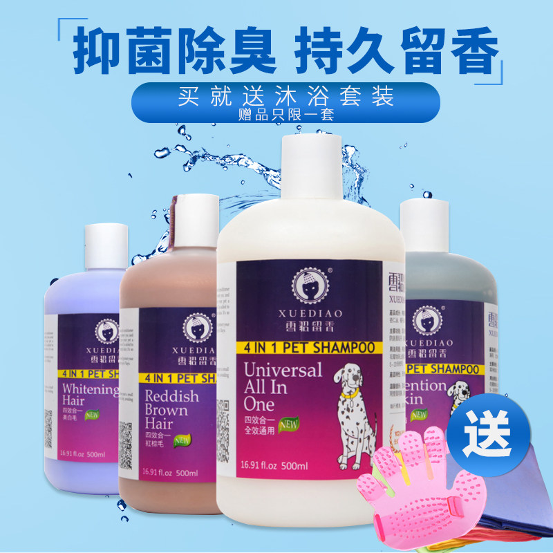 雪貂狗狗猫咪沐浴露泰迪金毛比熊萨摩耶专用杀菌洗澡香波幼犬宠物
