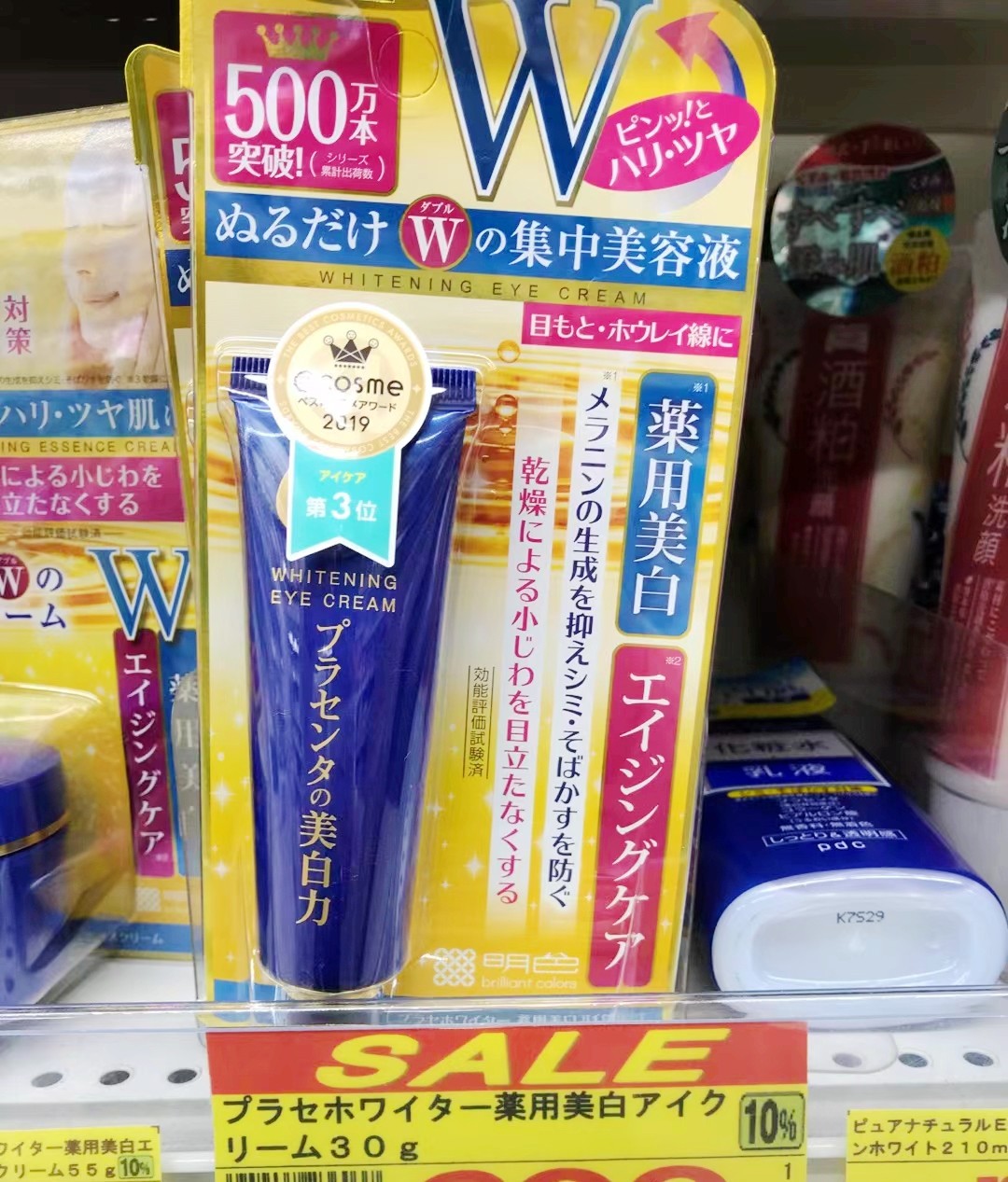 日本本土明色亮白胎盘素眼霜女去淡化黑眼圈眼袋细纹抗脂肪粒紧致