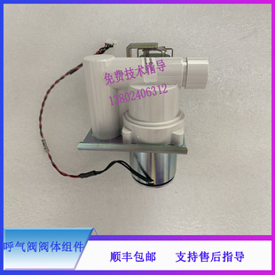 迈瑞E3 E5呼吸机呼气阀阀体组件