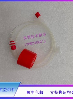 迈瑞BC5100/5100VET/5300VET/5310血球仪LEO（I）代用瓶盖组件