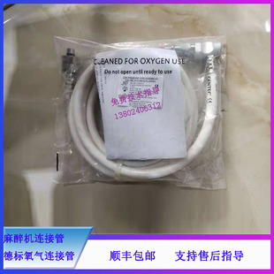 迈瑞麻醉机连接管 德标氧气连接管维修配件
