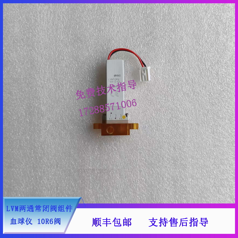 迈瑞BC7500 血球仪 LVM两通常闭阀组件（10R6带支架） 10R6阀