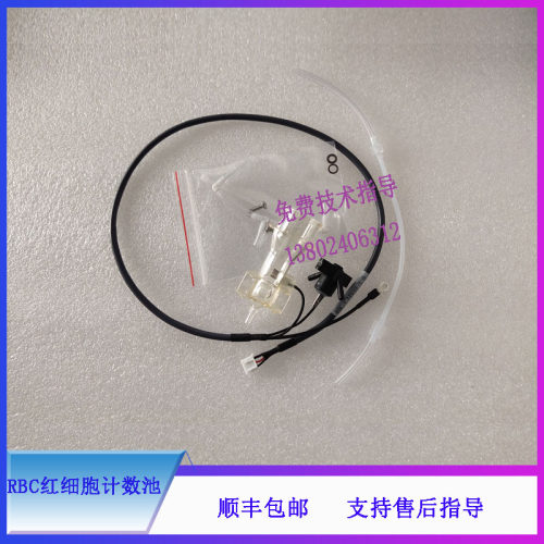 BC1800 1900 2900 3000 3000CT 3000PLUS3200迈瑞RBC红细胞计数池