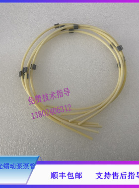 CL1000i CL1200i迈瑞生化发光蠕动泵管 适用YQ-6A000572之前仪器