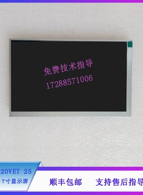 迈瑞 WATO EX20 EX20VET EX25 麻醉机 7寸显示屏