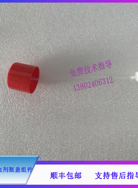 BC5000 5120 5130 5140 5150 5000VET迈瑞血球DIFF溶血剂瓶盖组件