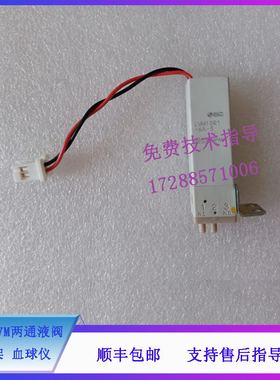 迈瑞BC5000VET CRP-M100 CAL3000 H50P血球仪SMC-LVM液阀(带支架)