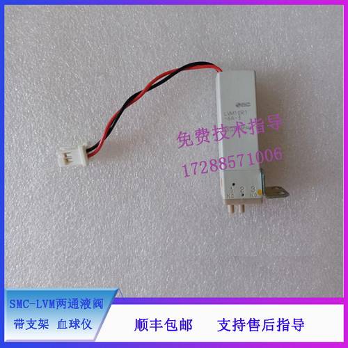 带支架液阀迈瑞SMC-LVM血球仪