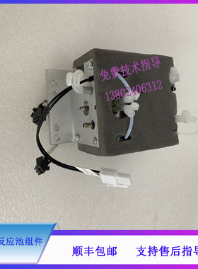 BC5180 5100 5300 5310 5380 5390迈瑞白细胞反应池组件 DIFF池