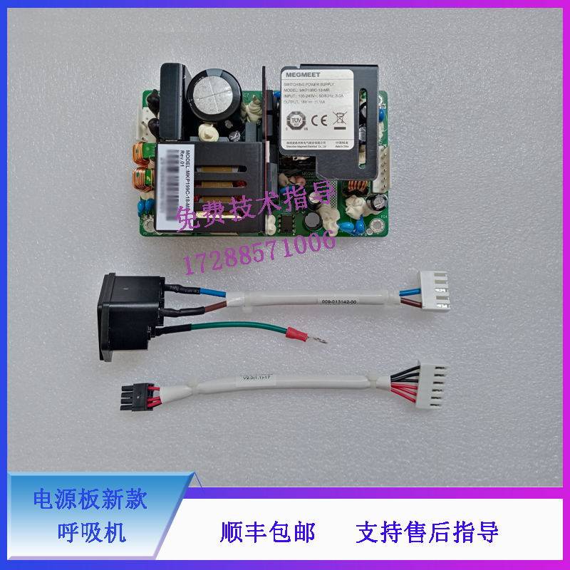 迈瑞电源板呼吸机SV300SV350新款