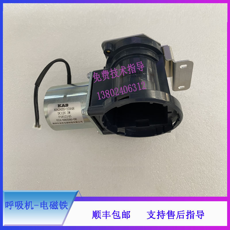 SV300 SV350 600 800迈瑞呼吸机电磁铁组件