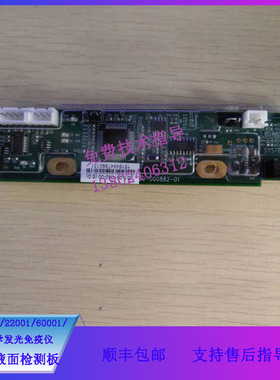 迈瑞CL2000i/2200i化学发光免疫仪负偏置液面检测板051-001092-00