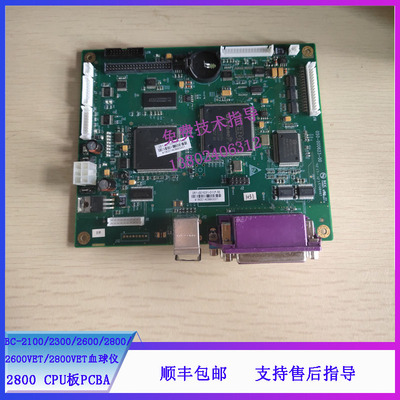 迈瑞BC-2100/2300/2600/2800血球仪2800 CPU板PCBA 051-001031-00