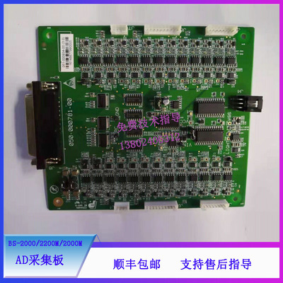 迈瑞BS-2000/2000M/2200M生化分析仪AD采集板051-000934-00