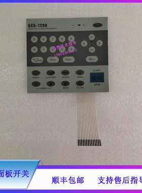 ECG-1200邦健心电图机按键面板开关按键膜