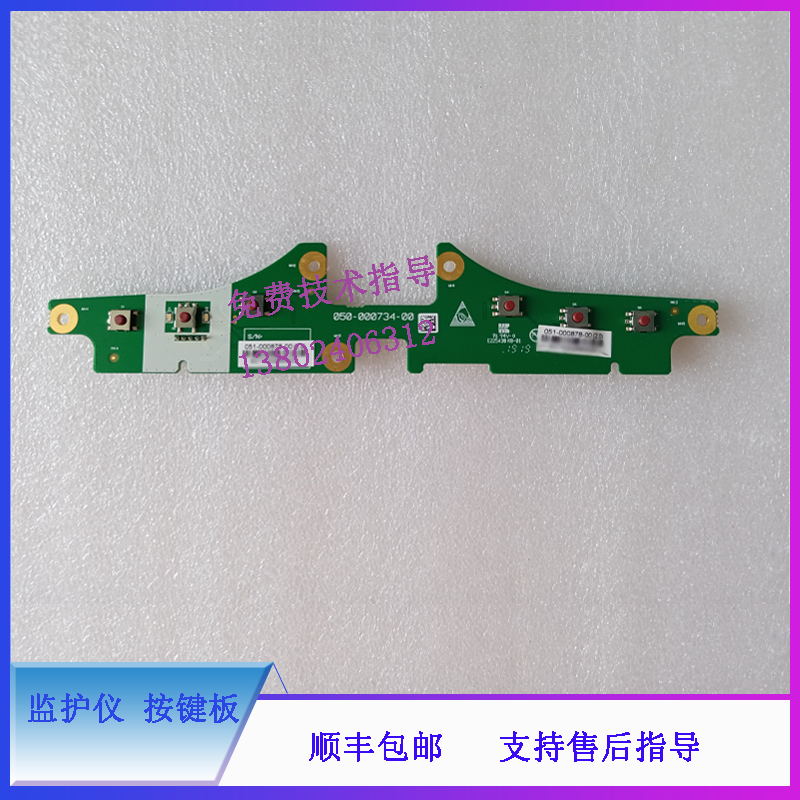 迈瑞按键板iMEC监护仪12.1寸