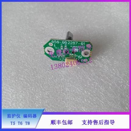 迈瑞T5 T6 T8监护仪编码器维修配件