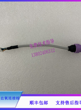 VS900迈瑞监护仪血氧连接线