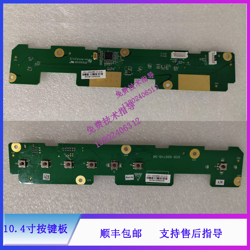 IPM-6 10监护仪迈瑞10.4寸按键板051-000888-00