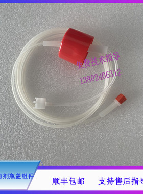 bc6000 6600 6700 6800 6900 6800plus迈瑞DIFF溶血剂瓶盖组件