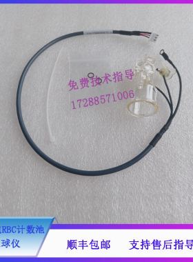 迈瑞 BC20S 30S 10S 20 30血球仪红细胞RBC计数池维修配件