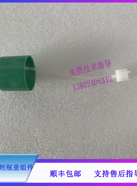 BC5000 5120 5130 5140 5150 5000VET迈瑞血球仪LH溶血剂瓶盖组件