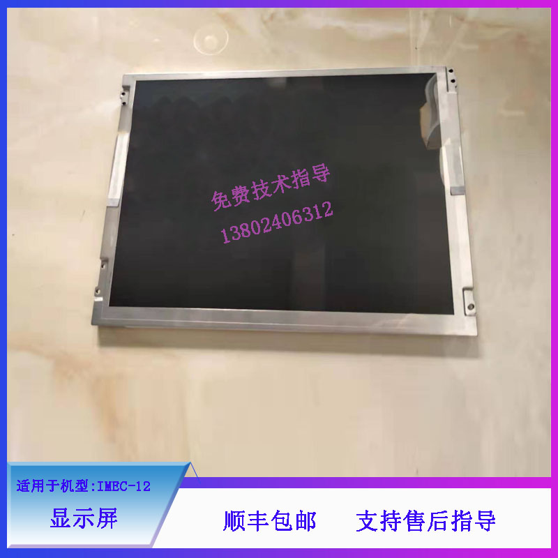 迈瑞IMEC-12监护仪显示屏维修配件