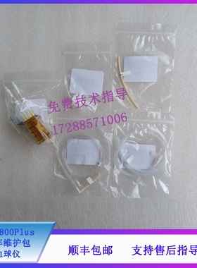 迈瑞 BC6800Plus 血球仪 一年维护包（不含穿刺针）115-050574-01