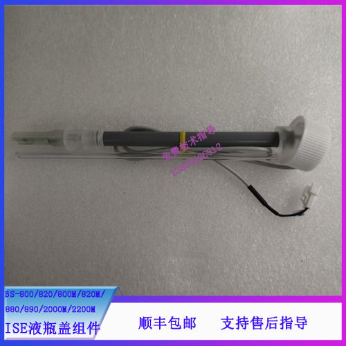 迈瑞BS-800 820 800M 820M 880生化仪ISE Buffer液瓶盖组件