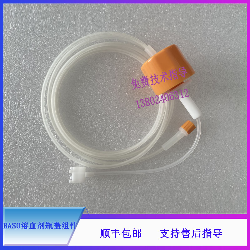 BC6600 6700 6800 6900 6800PLUS迈瑞血球BASO溶血剂瓶盖组件