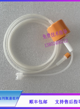 BC6600 6700 6800 6900 6800PLUS迈瑞血球BASO溶血剂瓶盖组件