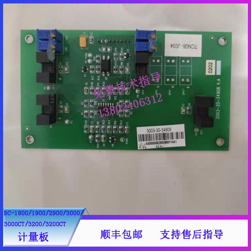 迈瑞BC-1800/1900/2900/3000/3000CT/3200/3200CT血球仪计量板