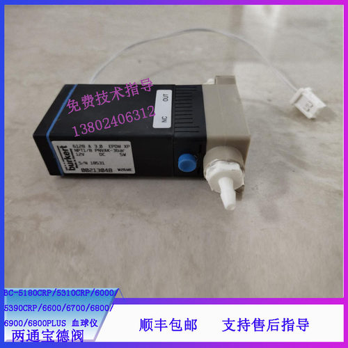 迈瑞bc-5180crp 5310crp 5390crp 6000 6600血球仪两通宝德阀