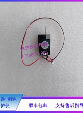 迈瑞 uMEC7 uMEC12 监护仪 扬声器 喇叭