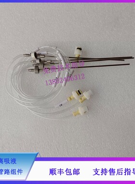 迈瑞CL6000i CL6200i 生化仪 磁分离吸液针和管路组件