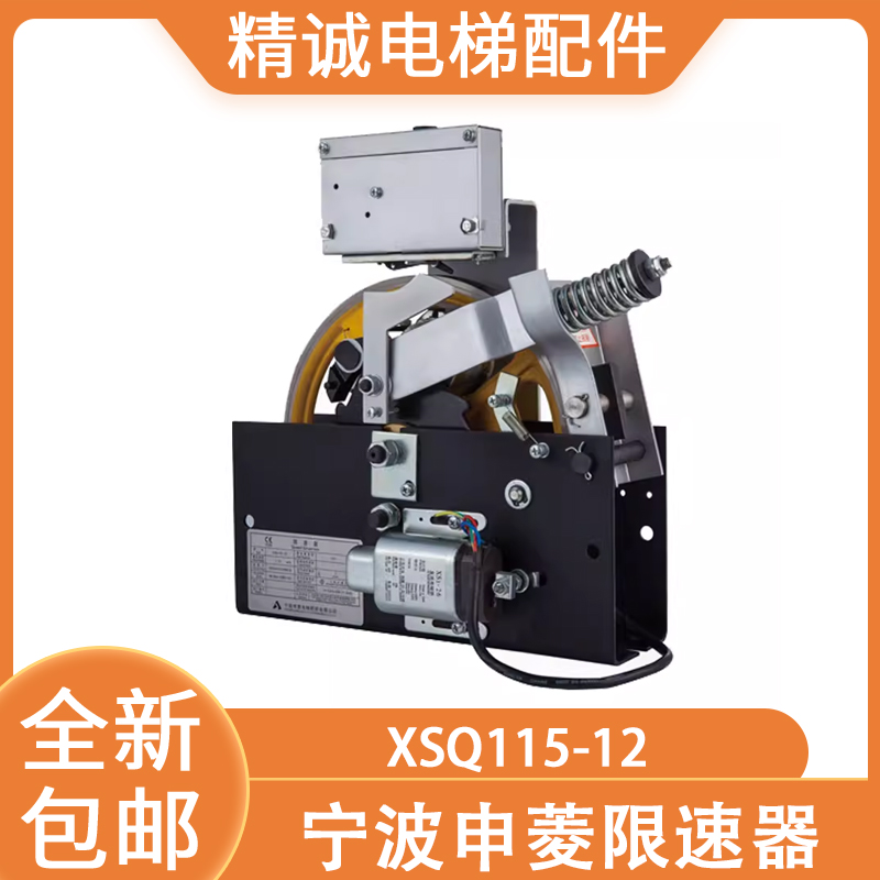 宁波申菱电梯限速器XSQ115-12 10 02 06 13适用通力/奥的斯配件